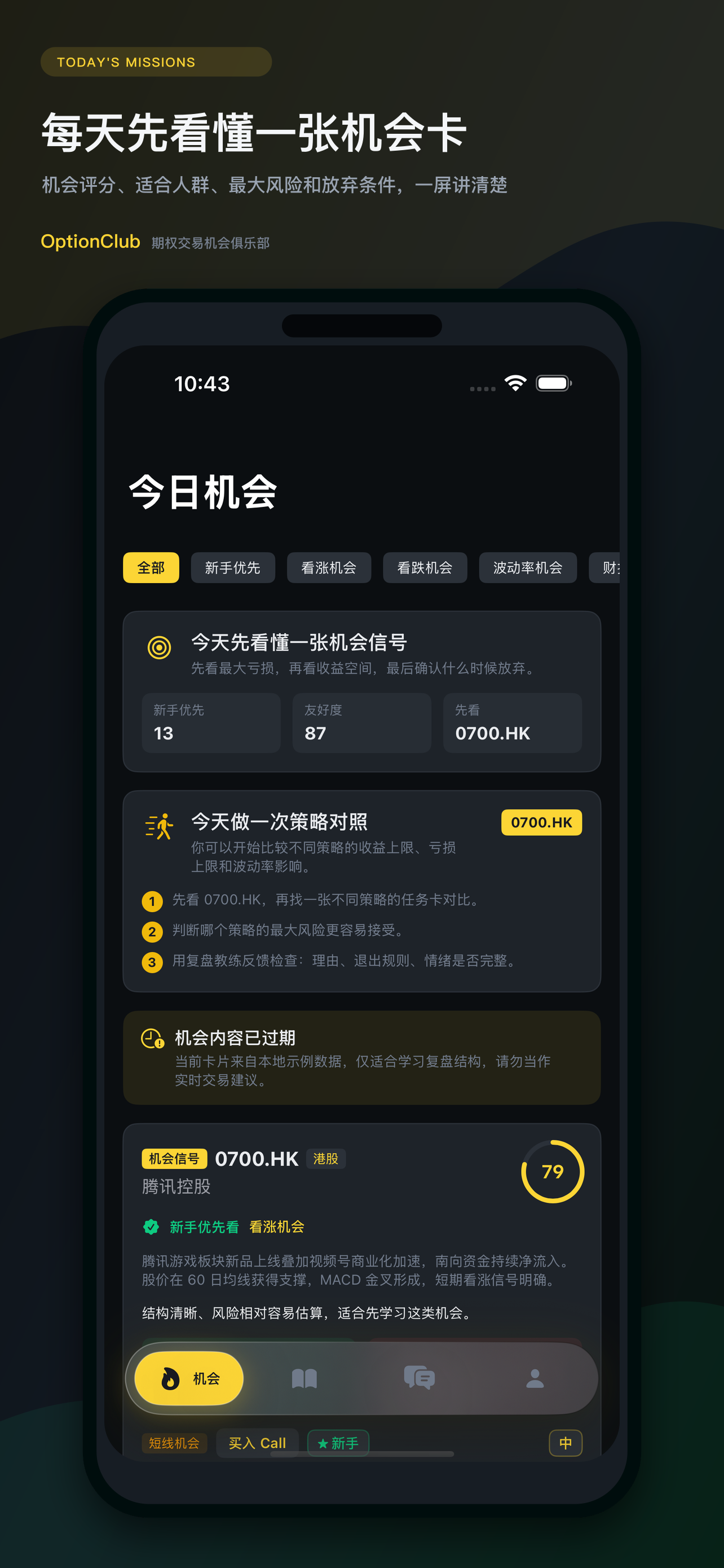 OptionClub daily opportunity card screenshot